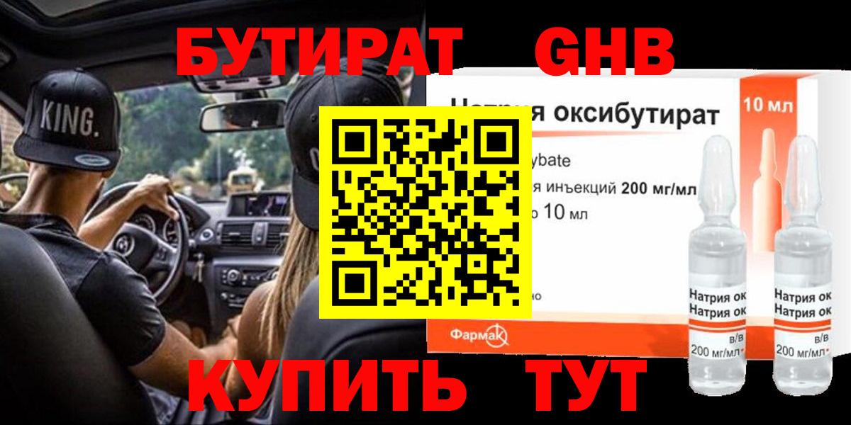 Бутират BDO Ярославль