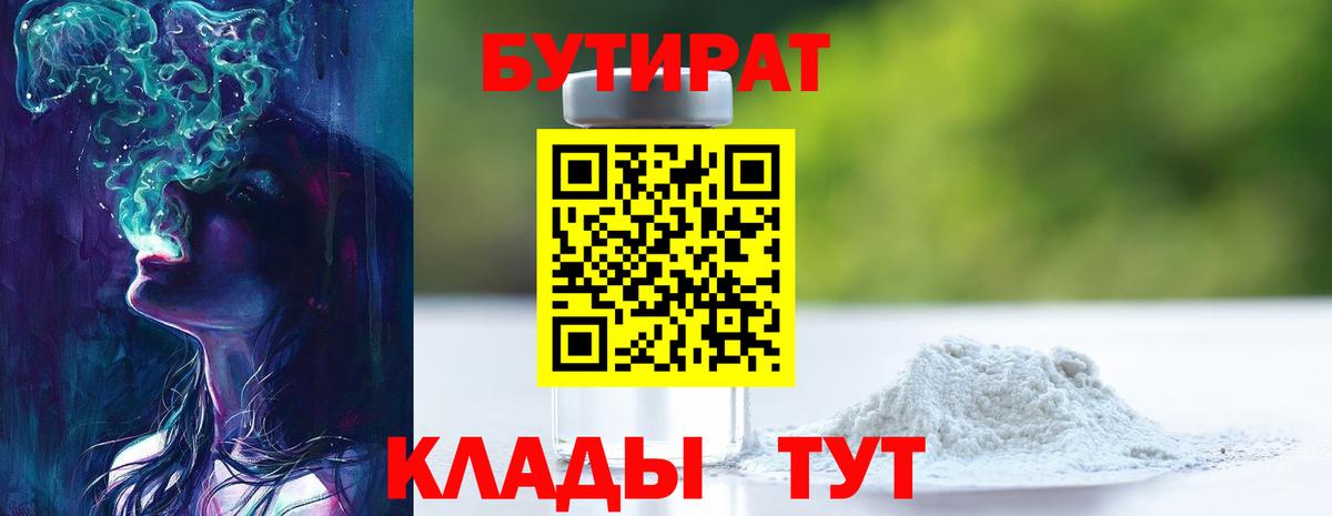 БУТИРАТ вода  Бутират  Ярославль  Вход с VPN 