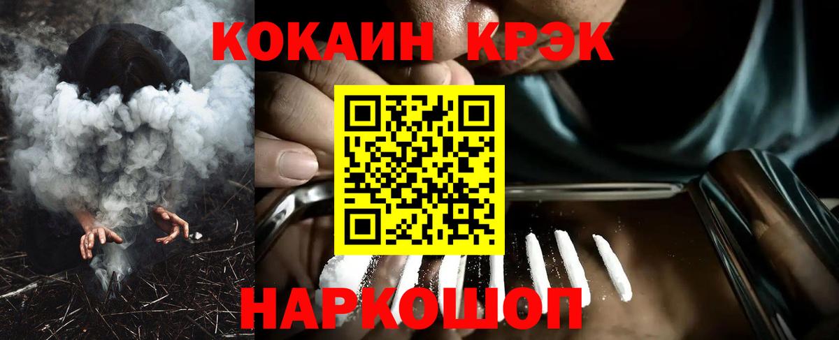 Cocaine  сколько стоит  Cocaine 99%  Вход с VPN  Ярославль  Кокаин 97% 