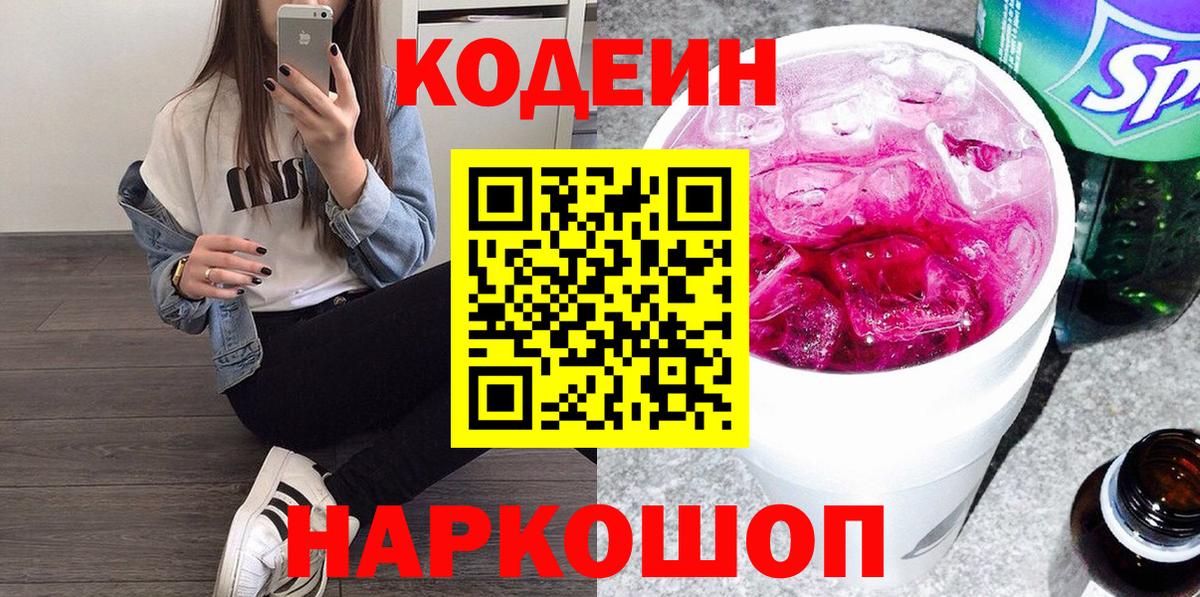 Ярославль  Кодеиновый сироп Lean напиток Lean (лин)  Вход с VPN  Кодеиновый сироп Lean напиток Lean (лин) 