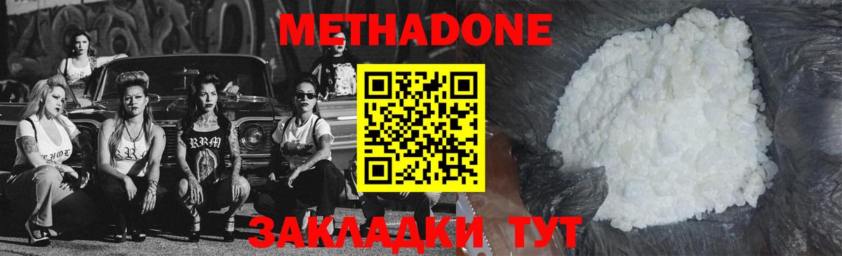 Метадон белоснежный Ярославль